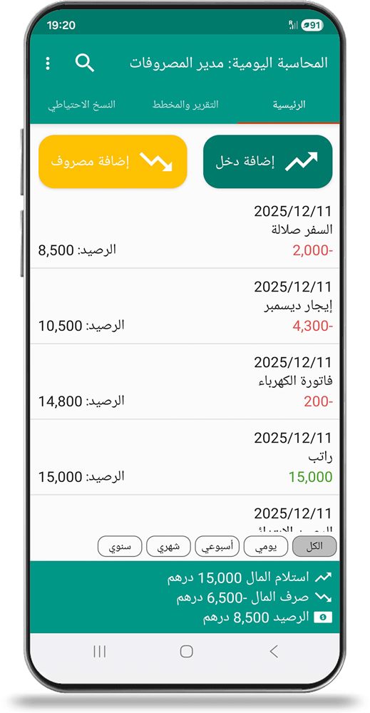 عرض الرصيد اليومي في تطبيق المحاسبة اليومية