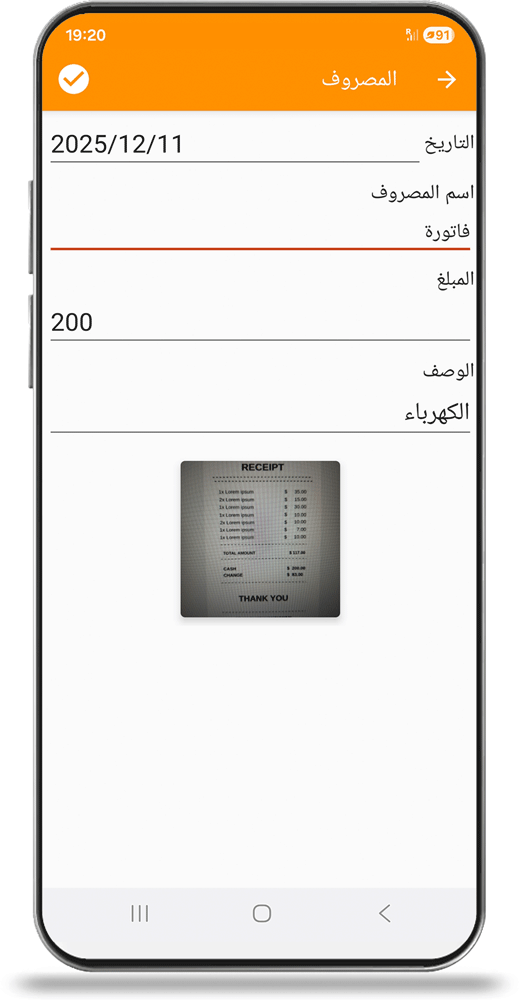 تسجيل المصروفات والدخل في تطبيق المحاسبة اليومية