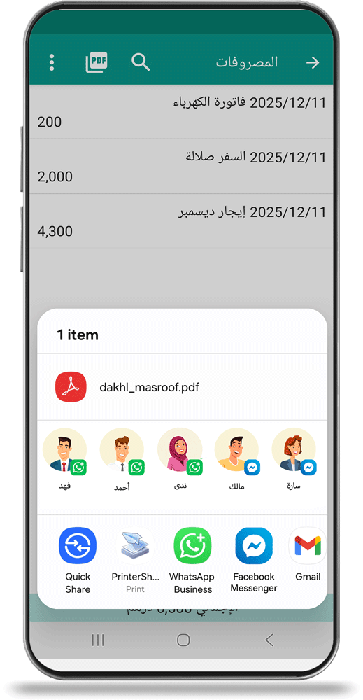 تصدير ومشاركة البيانات كملف PDF
