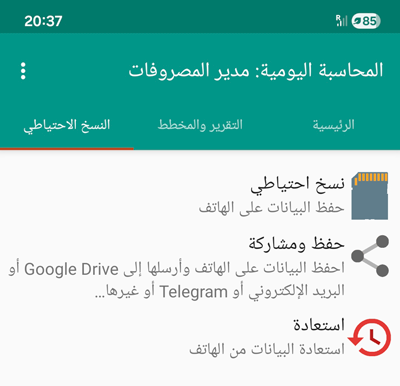 نسخة احتياطية