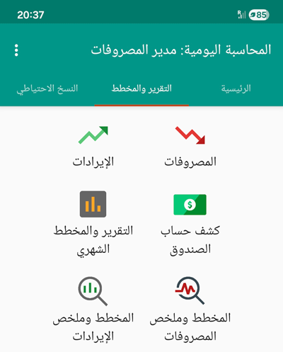 التقارير والرسوم البيانية